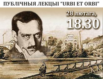 Публічныя лекцыі "Urbi et Orbi": Алесь Смалянчук