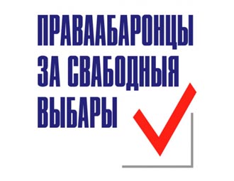 Маніторынг падзей пасля парламенцкіх выбараў 2012 года