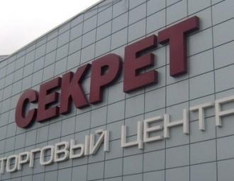 Конфликт вокруг арендных ставок в ТЦ «Секрет» в Гомеле урегулирован