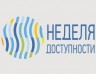 Сергей Дроздовский: Внимание — на доступности прав человека для людей с инвалидностью в регионах