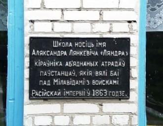 Мілавідскі сельскі выканаўчы камітэт не хоча вяртаць шыльду ў гонар паўстанцаў 1863 г