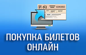 Ночью на 23 октября не будет работать продажа электронных билетов БЖД