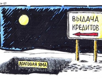 Леонид Злотников: Шансы на кредиты у Беларуси — как у Греции, доверия все меньше