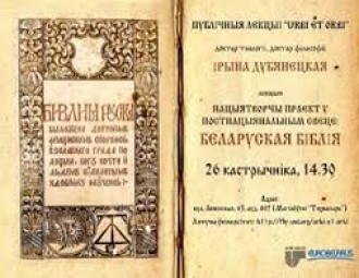 Новы сезон магілёўскага цыкла "Urbi et Orbi" пачынаецца з лекцыі Ірыны Дубянецкай