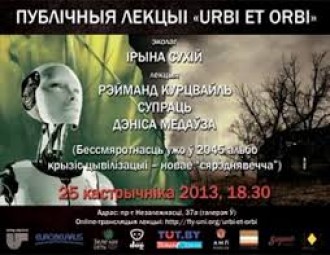 Публічныя лекцыі "Urbi et Orbi": Ірына Сухій