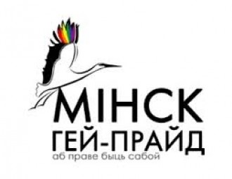 Прэзентацыя кнігі "Хронікі дыскрымінацыі ЛГБТ у Беларусі. 2008-2013"