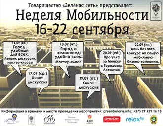 "Неделя мобильности" и День без автомобиля-2014