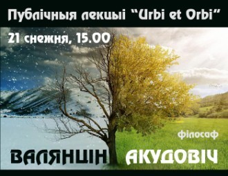 "Urbi et Orbi" у Магілёве: Валянцін Акудовіч