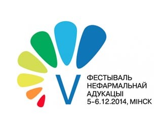 V Фестываль нефармальнай адукацыі пройдзе ў Мінску