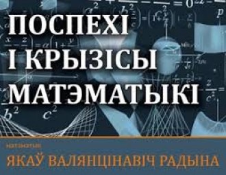 Публічныя лекцыі "Urbi et Orbi": Якаў Радына