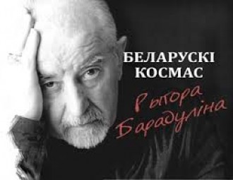 "Urbi et Orbi" у Магілёве: Андрэй Хадановіч