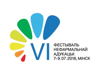 7-9 июля в Минске — VI Фестиваль неформального образования