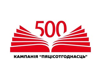 Пяцісотгоднасць: назаві 20 знакавых кніг!