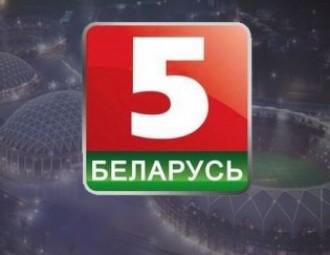 Спартыўны тэлеканал «Беларусь 5» пачынае тэставае вяшчанне 1 кастрычніка