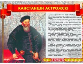 У Мінску прэзентавалі серыю плакатаў з выбітнымі беларускімі палкаводцамі