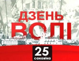 У Віцебску затрымалі актывістаў Партыі БНФ, якія раздавалі запрашэнні на Дзень Волі