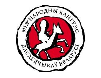 Другі Міжнародны кангрэс даследчыкаў Беларусі: Call for Working Papers