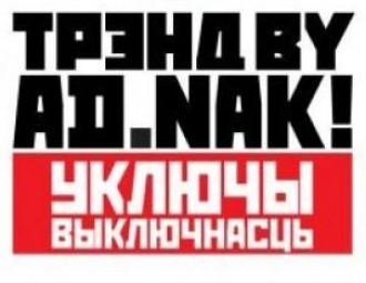 Фестываль AD.NAK! абвясціў адукацыйную праграму на 27 чэрвеня