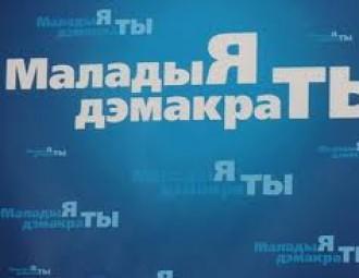 "Молодые демократы" обжалуют отказ в регистрации в Верховном суде