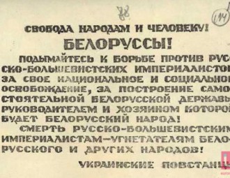 СБ пачала друкаваць нарыс пра УПА ў Беларусі і крывавага сотніка Яраша