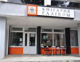 У кнігарні «Галіяфы» прыпынены продаж кніг