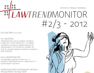 Оценка событий 19 декабря - тема нового выпуска "Lawtrend Monitor"