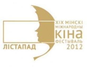 В Минске состоялось открытие кинофестиваля "Лiстапад-2012"