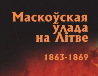 Выдадзеная кніга ўдзельніка паўстання 1863 года