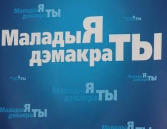 Беларусский минюст отказал объединению"Молодые демократы" в официальной регистрации