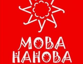 У Мінску адкрываюцца курсы “Мова нанова”