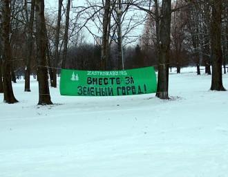 Создан сайт против точечной застройки и вырубки зеленых зон в городе