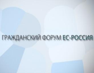 Гражданский форум Россия-ЕС протестует против ввода российских войск в Украину