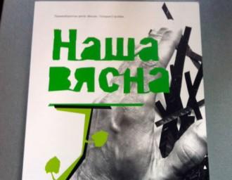 У бліжэйшы час адчыніцца новы офіс Праваабарончага цэнтру “Вясна”