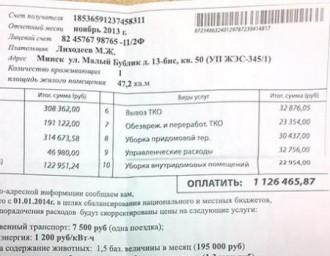 Жыхары Віцебска атрымалі жыроўкі з вялізнай сумай аплаты