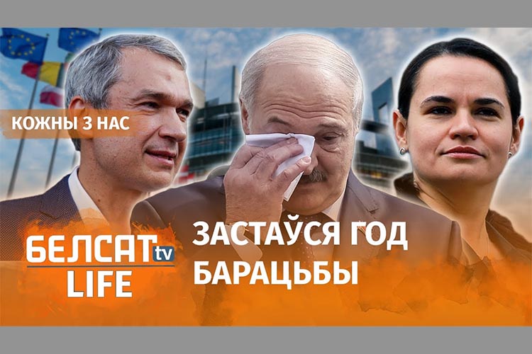 «Кожны з нас»: «Застаўся год барацьбы?» (Відэа)
