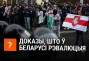 Андрэй Ягораў: Пяць доказаў таго, што ў Беларусі адбываецца рэвалюцыя