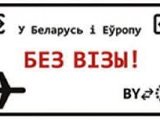 EUobserver: Беларусь может начать переговоры о безвизовом режиме с Евросоюзом