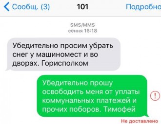 Жыхары Мінска абураны СМС з заклікам Мінгарвыканкама прыбіраць снег