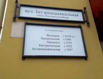 У Мінску з'явіліся шыльды з гістарычнымі назвамі вуліцаў