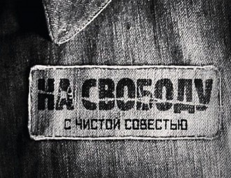 У рабов нет и не может быть совести. Нет ее и у советского человека!