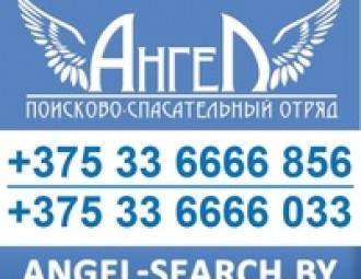 Выратавальны атрад "Анёл" ўпершыню сутыкнуўся з падманам