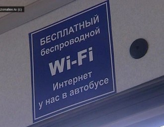 "Минсктранс" обещает бесплатный Wi-Fi в общественном транспорте