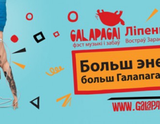 В Литву с бесплатной визой на фестиваль Galapagai