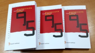 “Беларускі Майдан адбыўся ў 95-м”: у Мінску прэзентавалі новую кнігу Сяргея Навумчыка