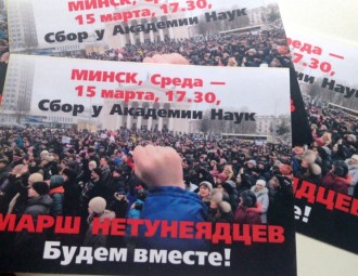 «Марш нетунеядцев» 15 марта в Минске пойдет на площадь Бангалор