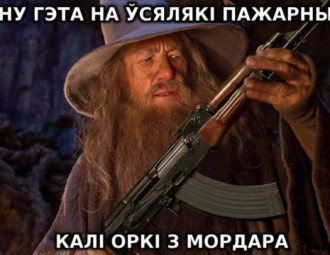 Беларускія інтэрнэт-актывісты вылучаць на прэзідэнцкія выбары-2015 кандыдатуру Гэндальфа