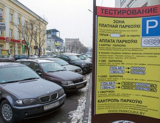 В центре Минска появились новые платные парковки