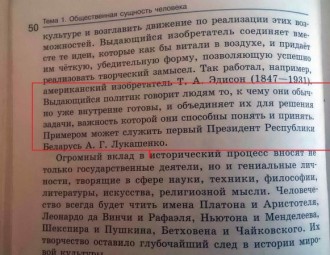 В учебнике Лукашенко назвали гениальной исторической личностью