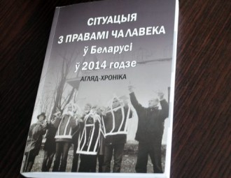 Ашмянскія мытнікі затрымалі кнігі пра парушэнне правоў чалавека ў Беларусі