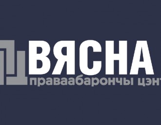 ОМОН захватил офис "Вясны"